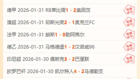 【激情三连胜！主队火力全开遇救赎之战，客队能否逆袭翻盘？】