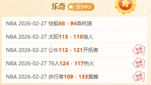 “02月27日英超焦点战：曼联迎战伊普斯赛前预测”