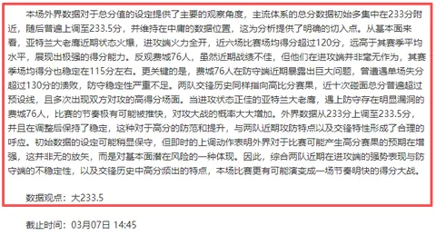 NBA雄鹿对阵凯特人 总分预测分析
